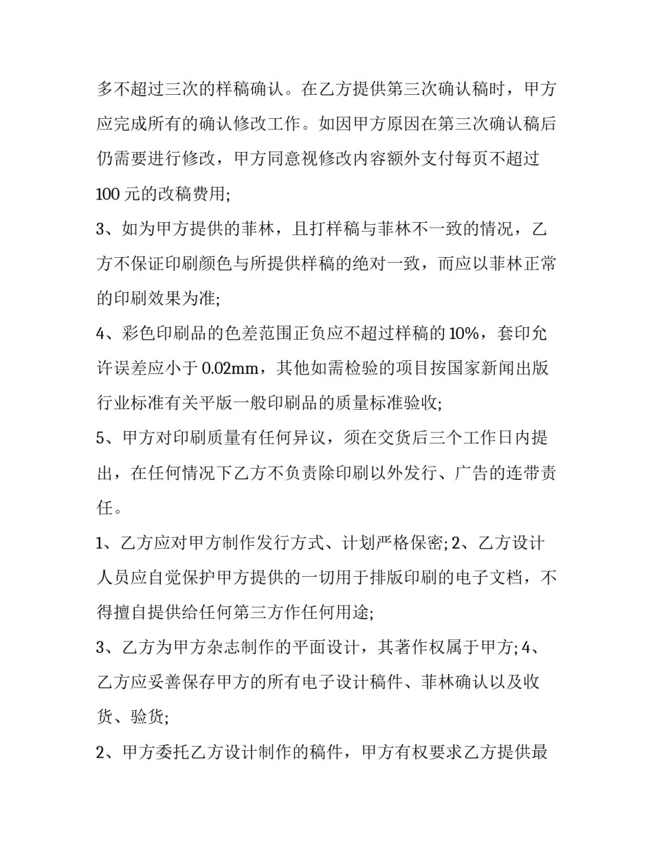 最新订货合同(5篇)_第2页