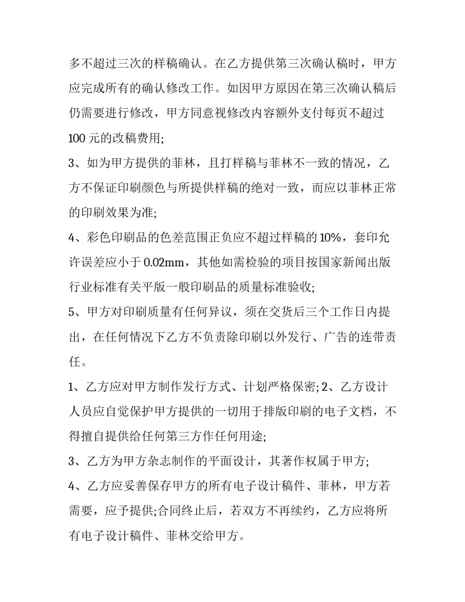 最新订货合同(5篇)_第3页