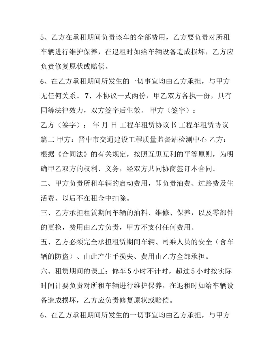 2023年工程车租赁协议书 工程车租赁协议(八篇)_第2页