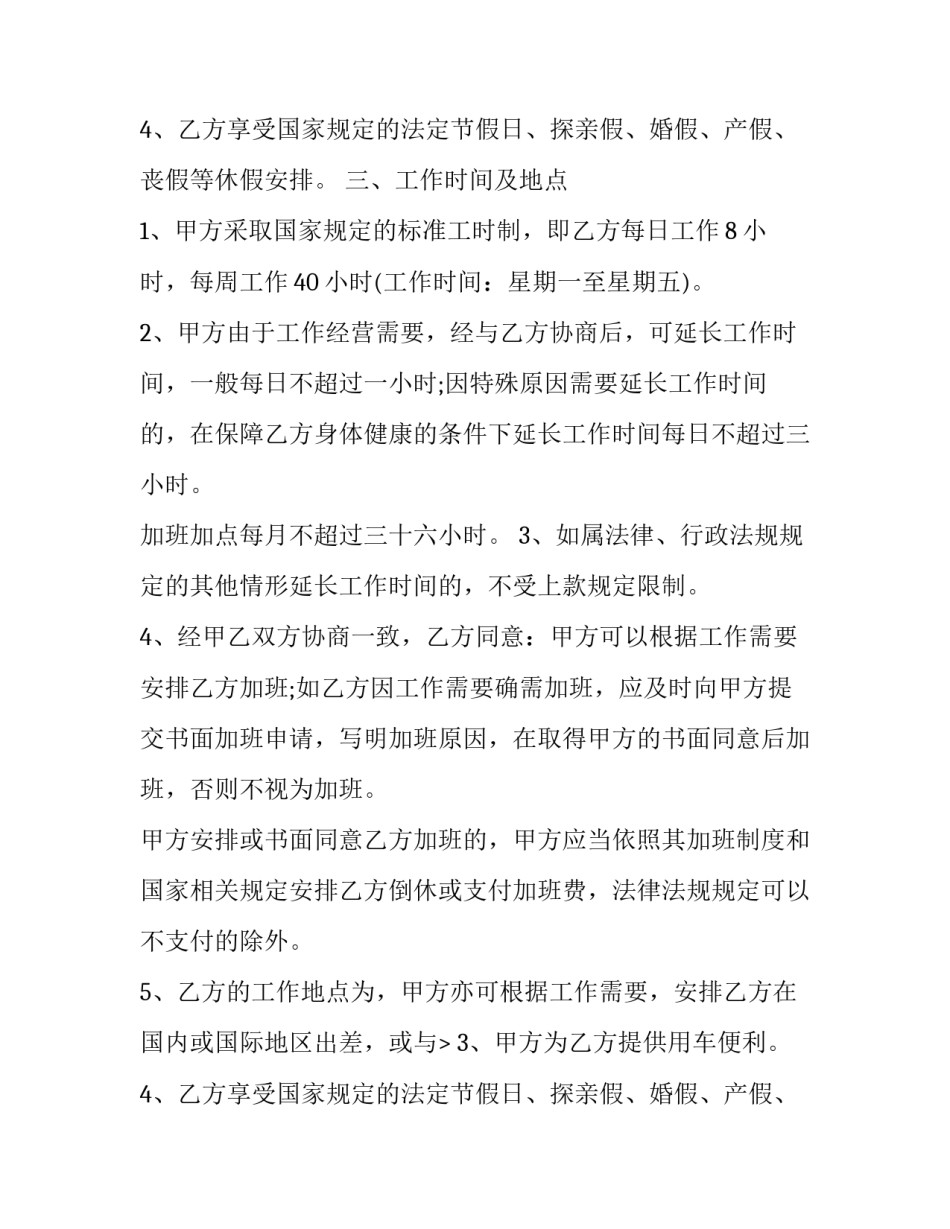 2023年物流公司财务账务保密协议书(三篇)_第2页