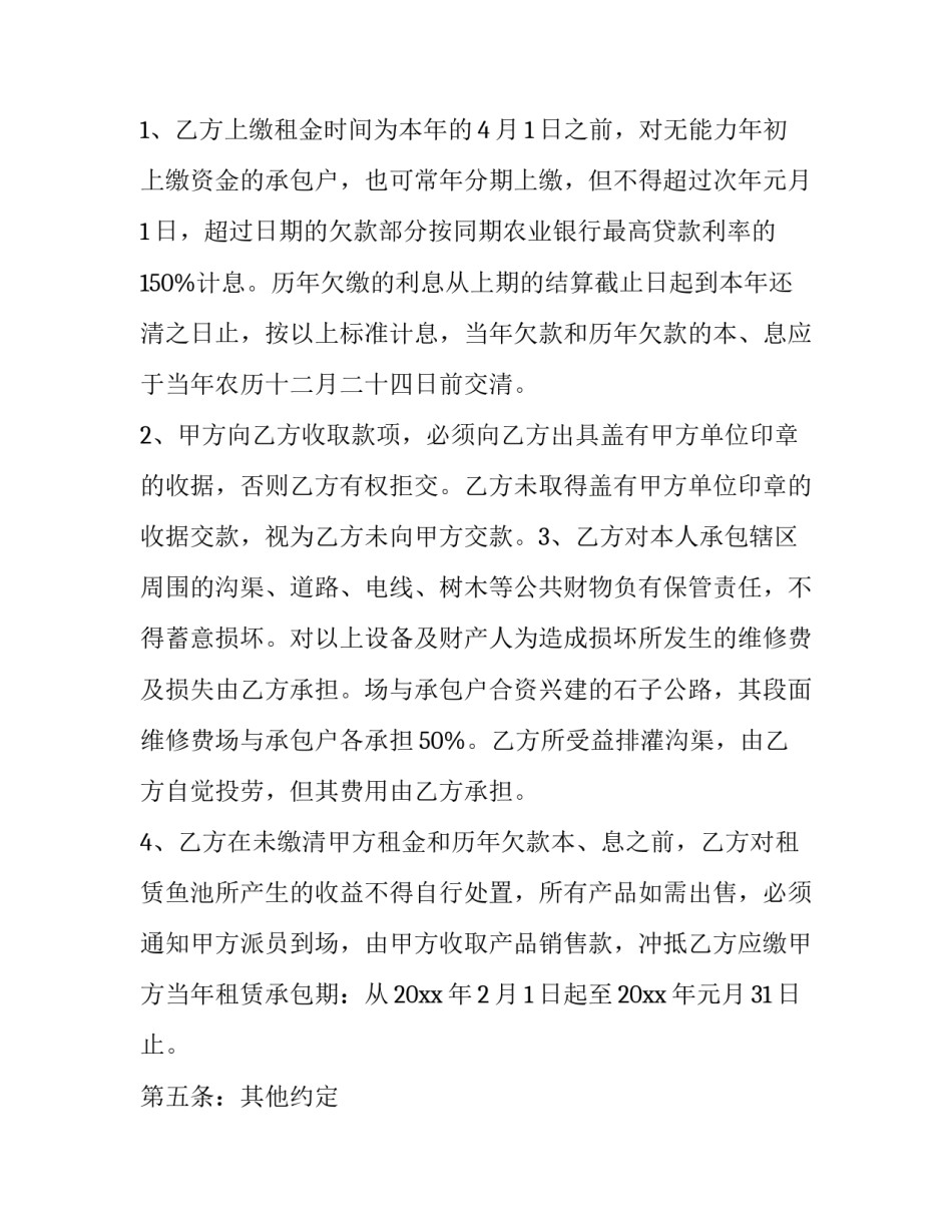 最新承包鱼塘租赁合同(五篇)_第2页