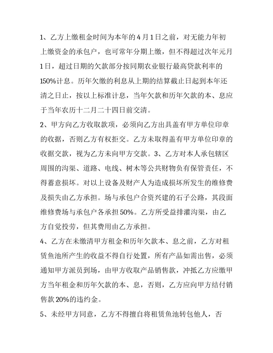 最新承包鱼塘租赁合同(五篇)_第3页