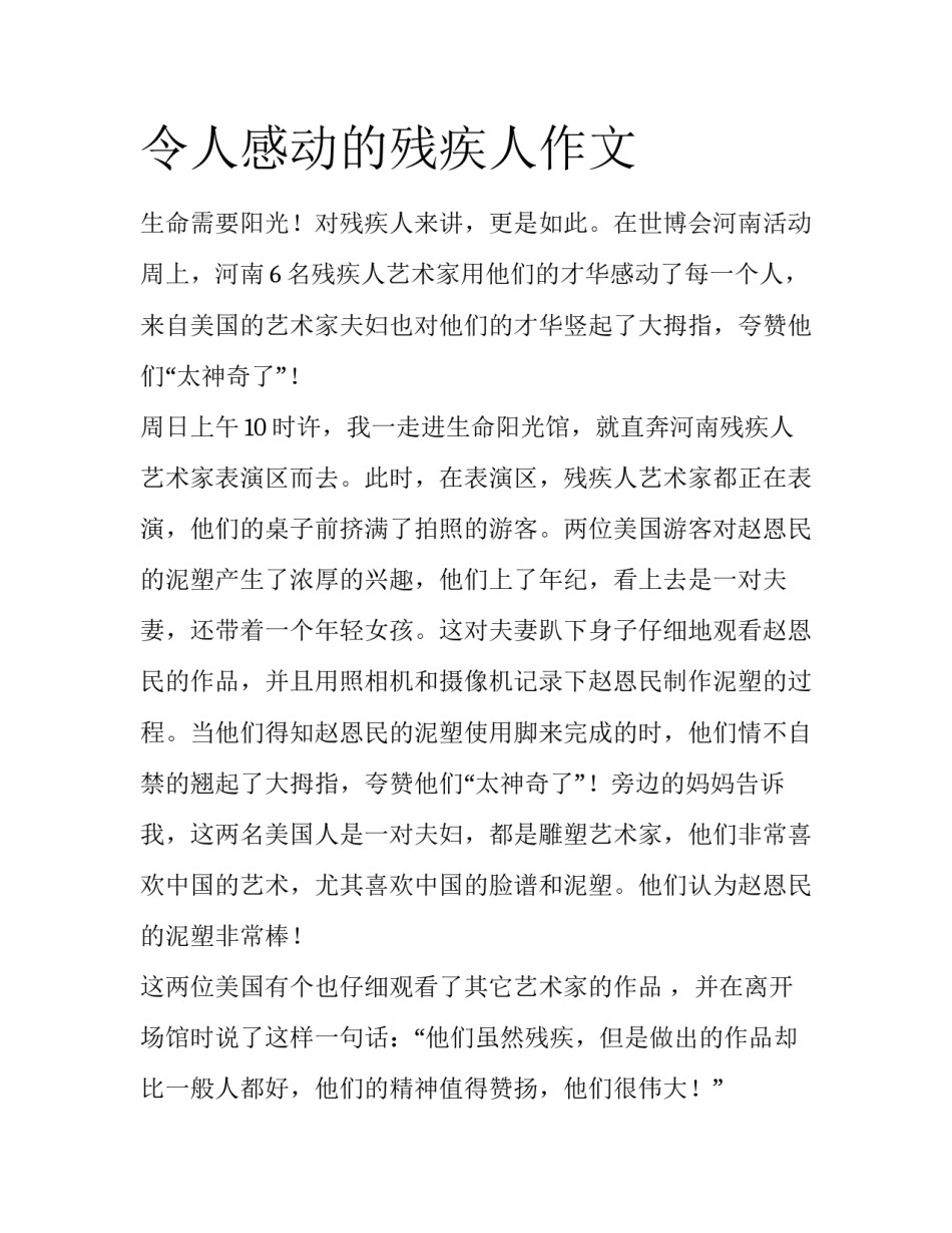 令人感动的残疾人作文_第1页