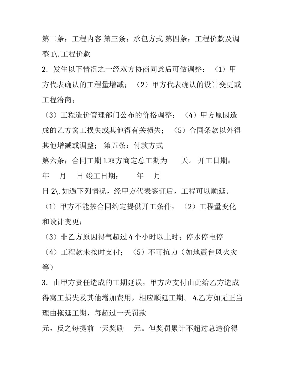 水电安装施工的合同范本_第2页