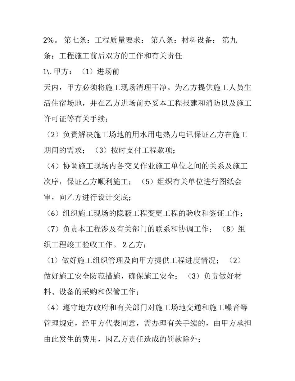 水电安装施工的合同范本_第3页