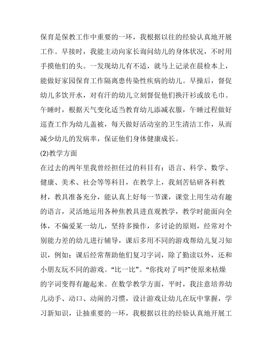 幼儿园教师个人述职报告(二十一篇)_第2页