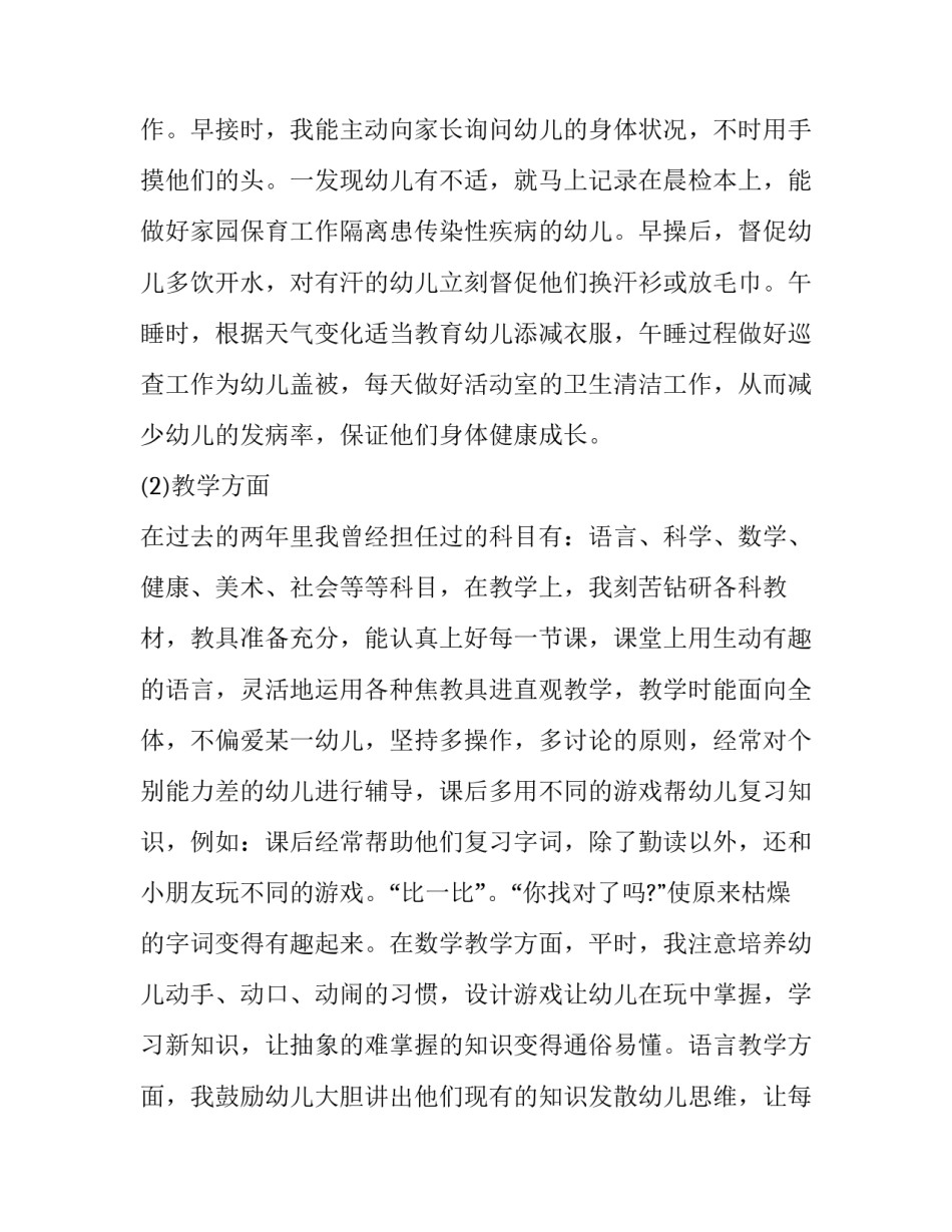 幼儿园教师个人述职报告(二十一篇)_第3页