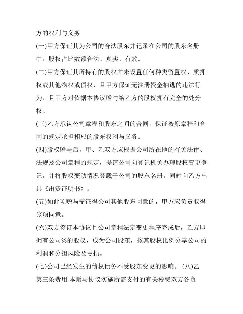 股权赠与协议(22篇)_第2页