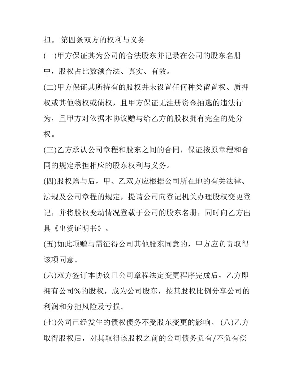 股权赠与协议(22篇)_第3页