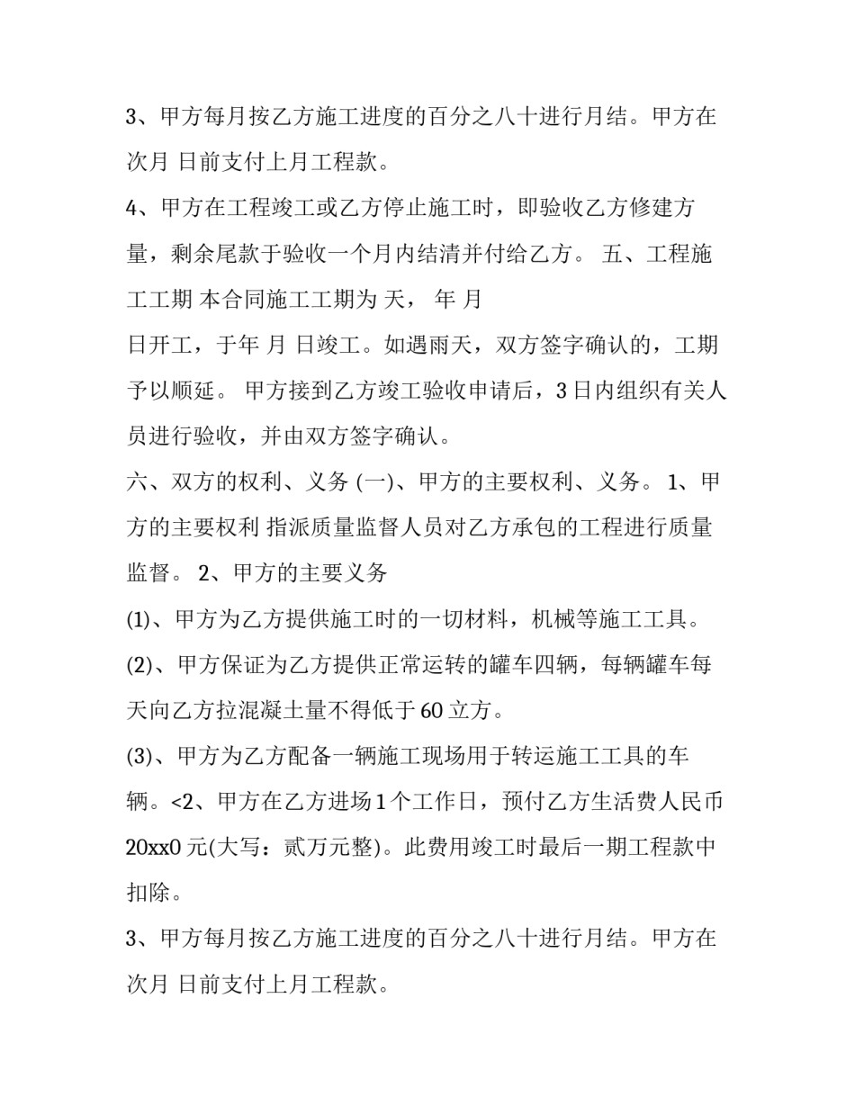 最新公路承包合同(15篇)_第2页