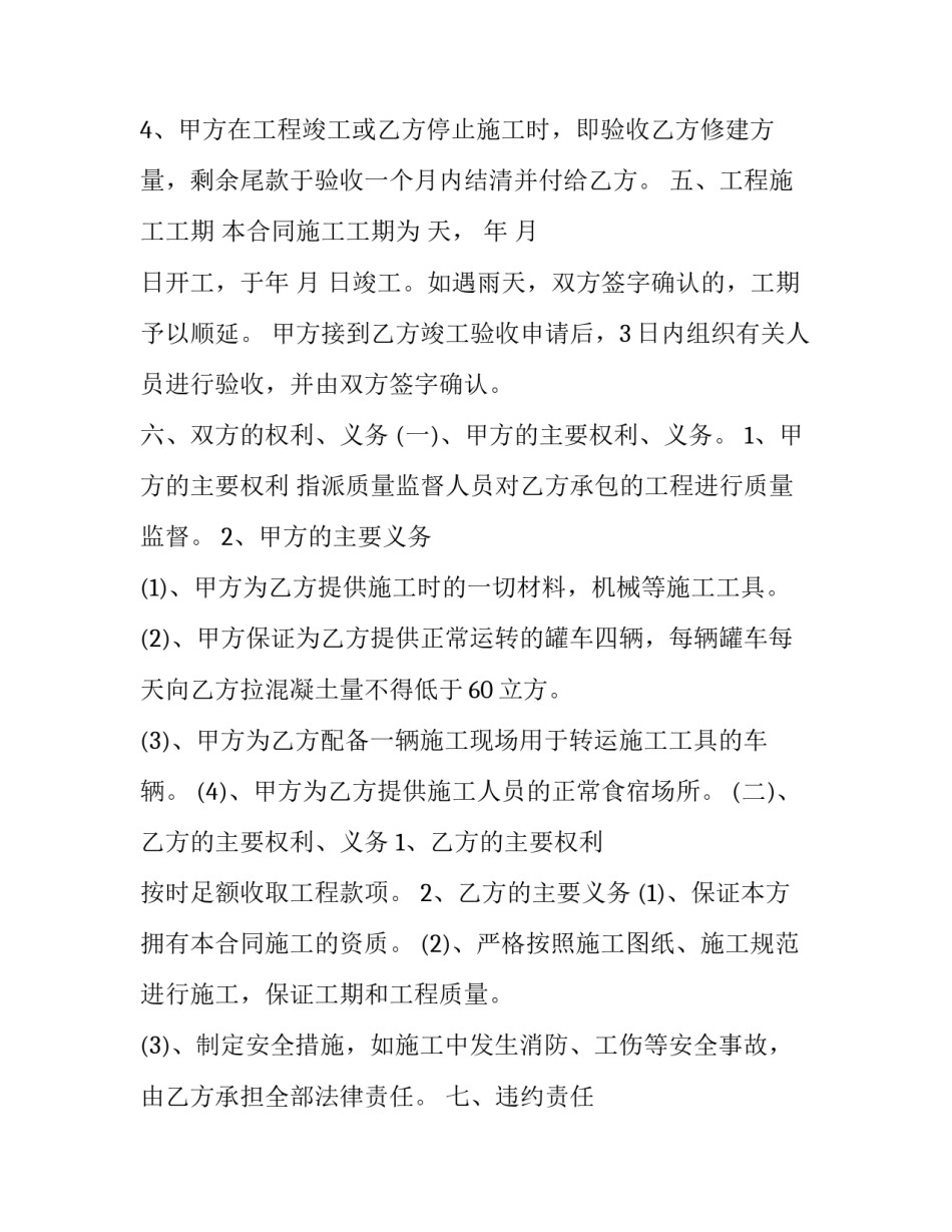 最新公路承包合同(15篇)_第3页