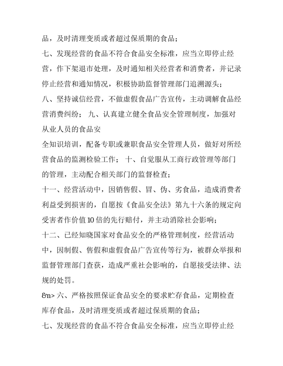 流通领域食品经营-承诺书_第2页