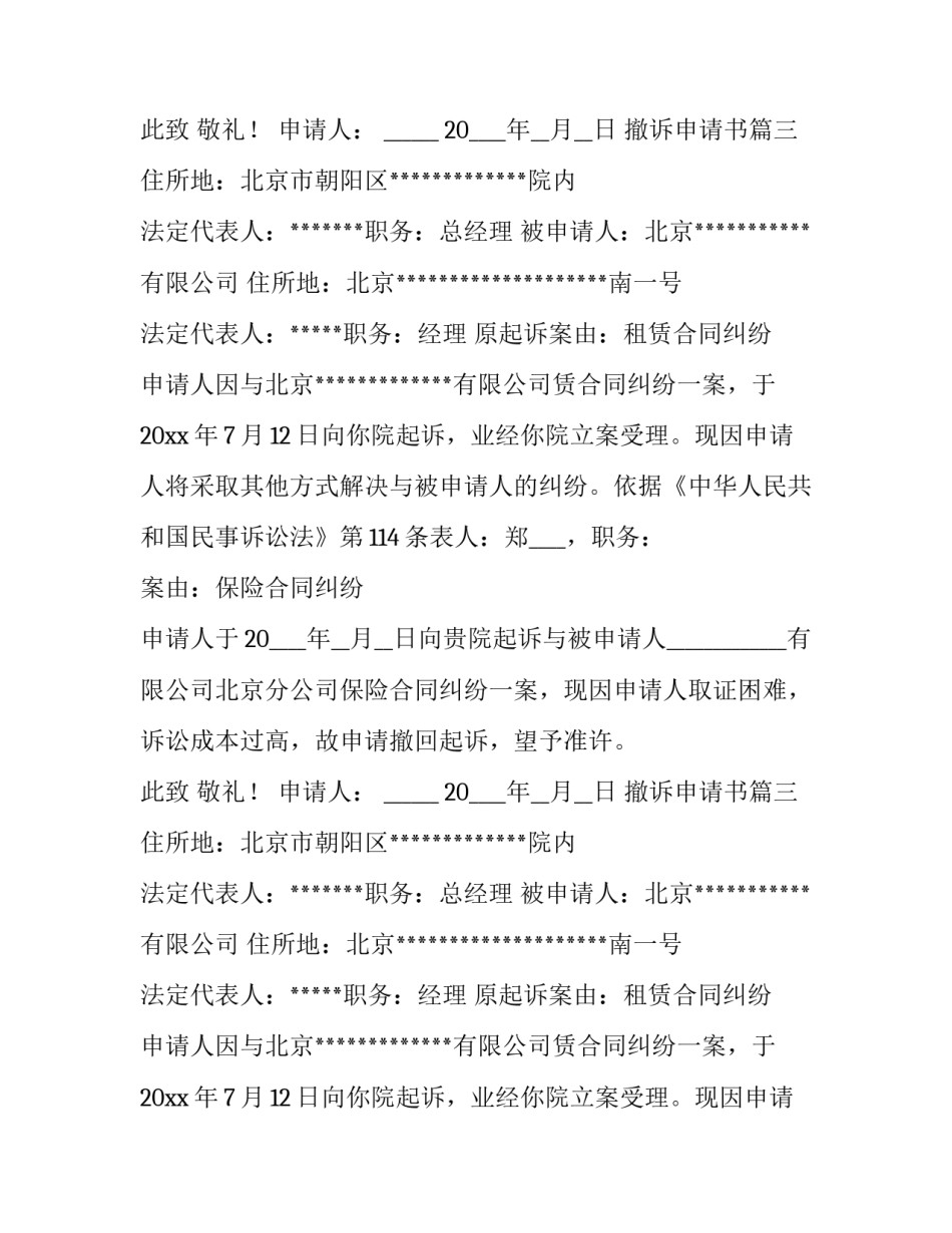 最新撤诉申请书(汇总9篇)_第2页