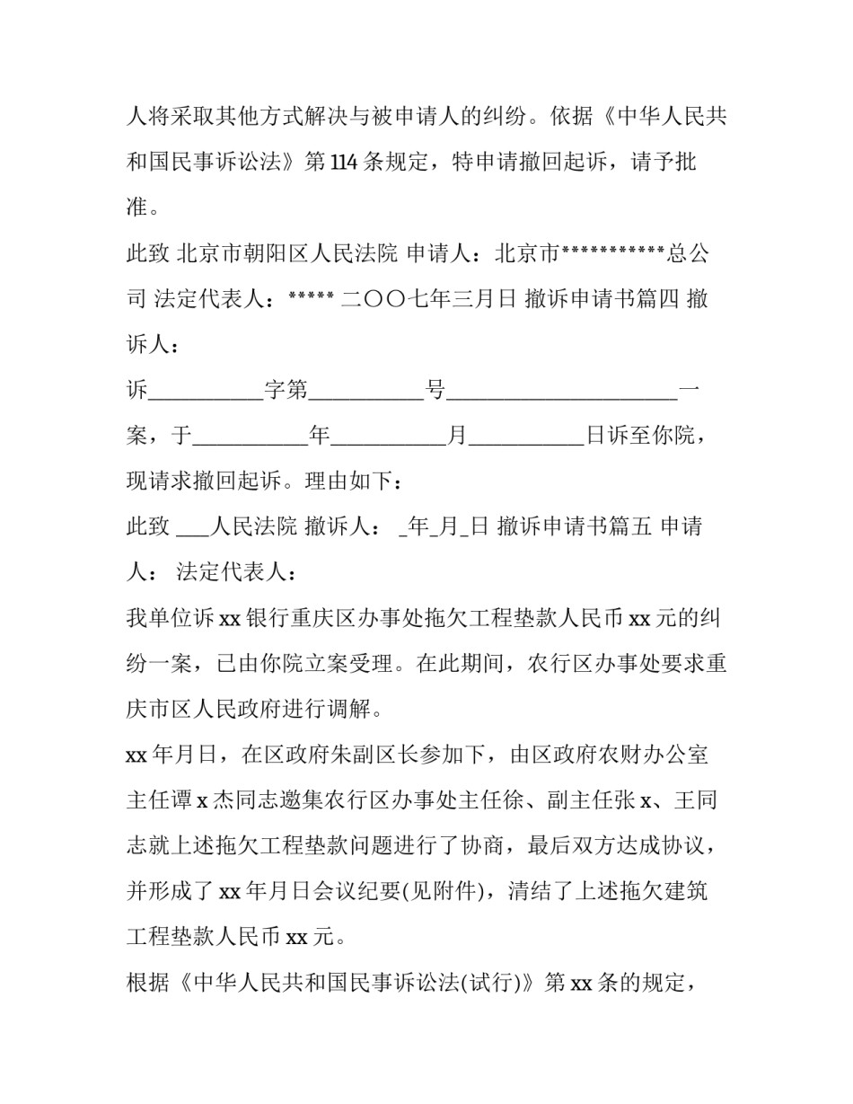 最新撤诉申请书(汇总9篇)_第3页