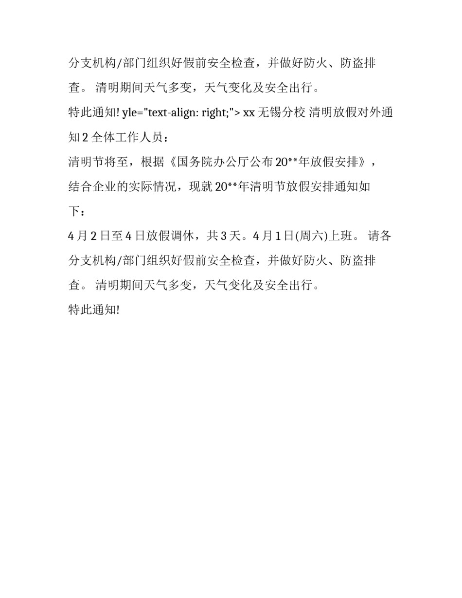 清明放假对外通知_第2页