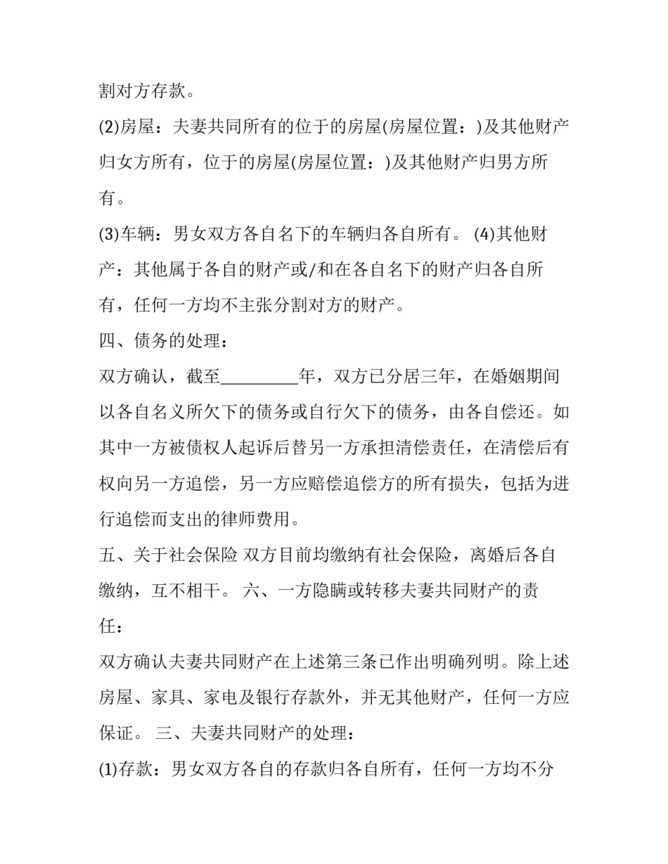 离婚协议书有孩子有债务 离婚协议书标准版两个孩子(21篇)_第2页