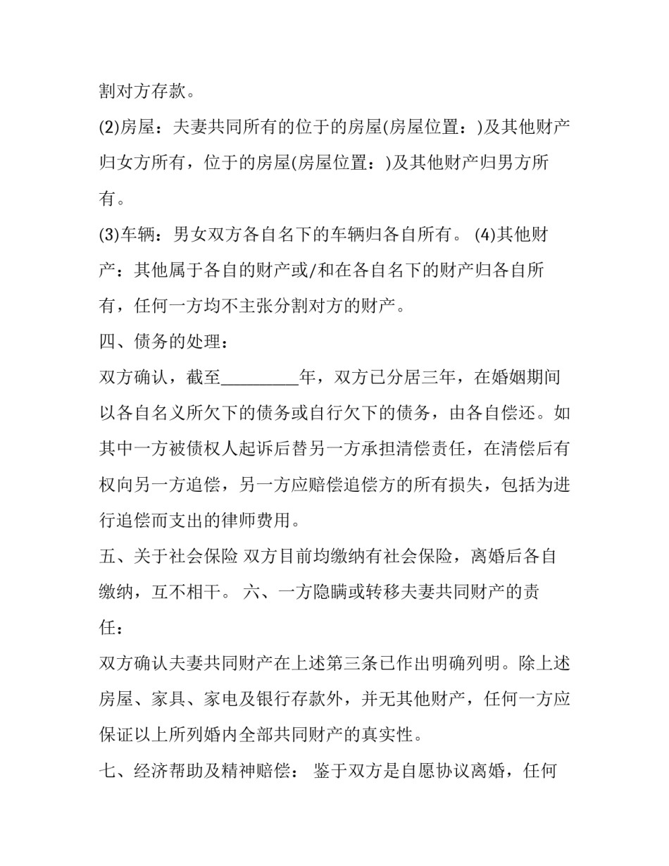 离婚协议书有孩子有债务 离婚协议书标准版两个孩子(21篇)_第3页