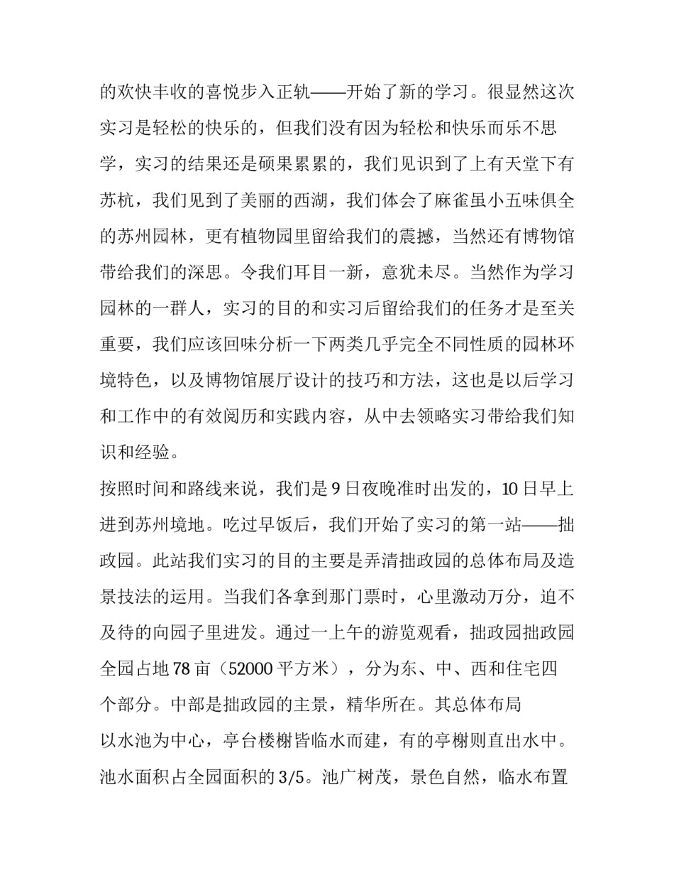 最新园林设计实训报告万能(5篇)_第2页