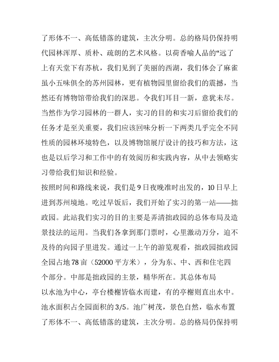 最新园林设计实训报告万能(5篇)_第3页