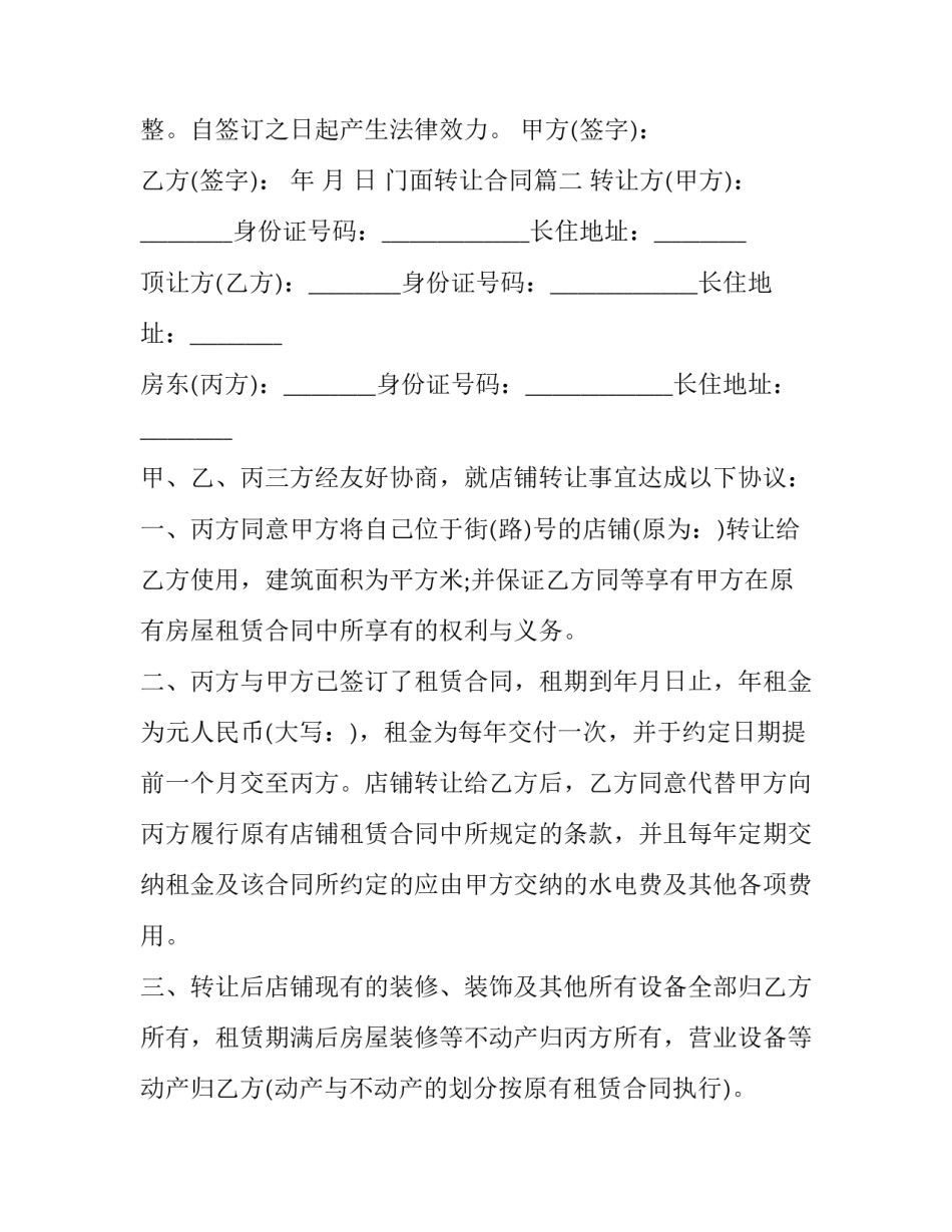 2023年门面转让合同(20篇)_第3页