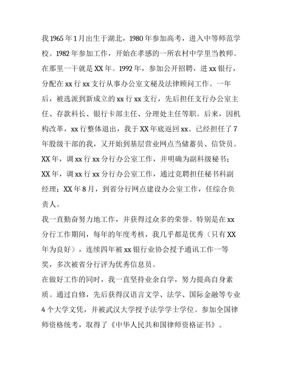 银行员工的辞职报告范文参考_第3页