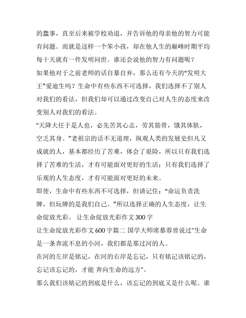 让生命绽放光彩作文300字 让生命绽放光彩作文600字(四篇)_第2页