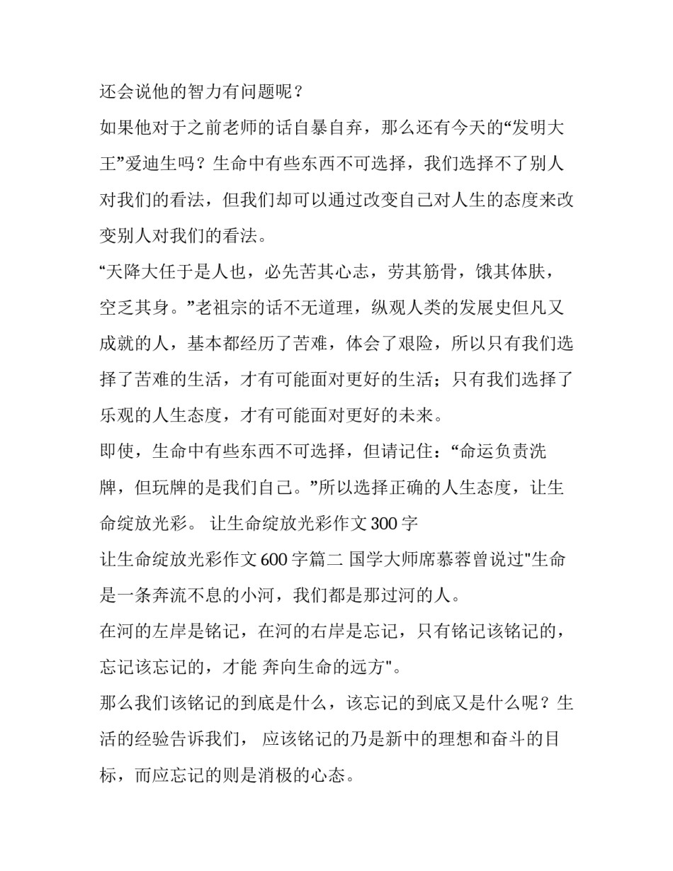让生命绽放光彩作文300字 让生命绽放光彩作文600字(四篇)_第3页