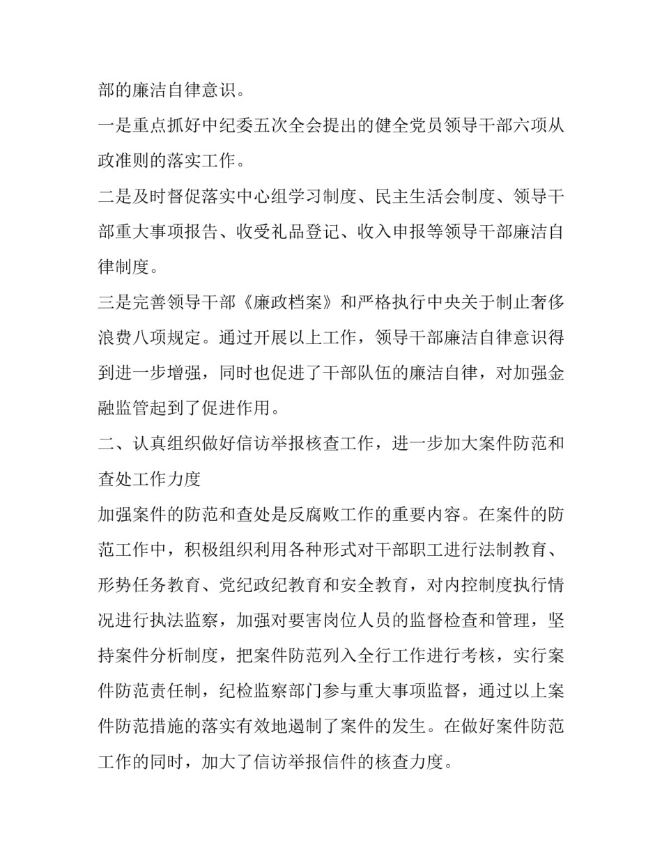 最新纪检委员个人述职报告 纪检监察年度述职报告(20篇)_第2页