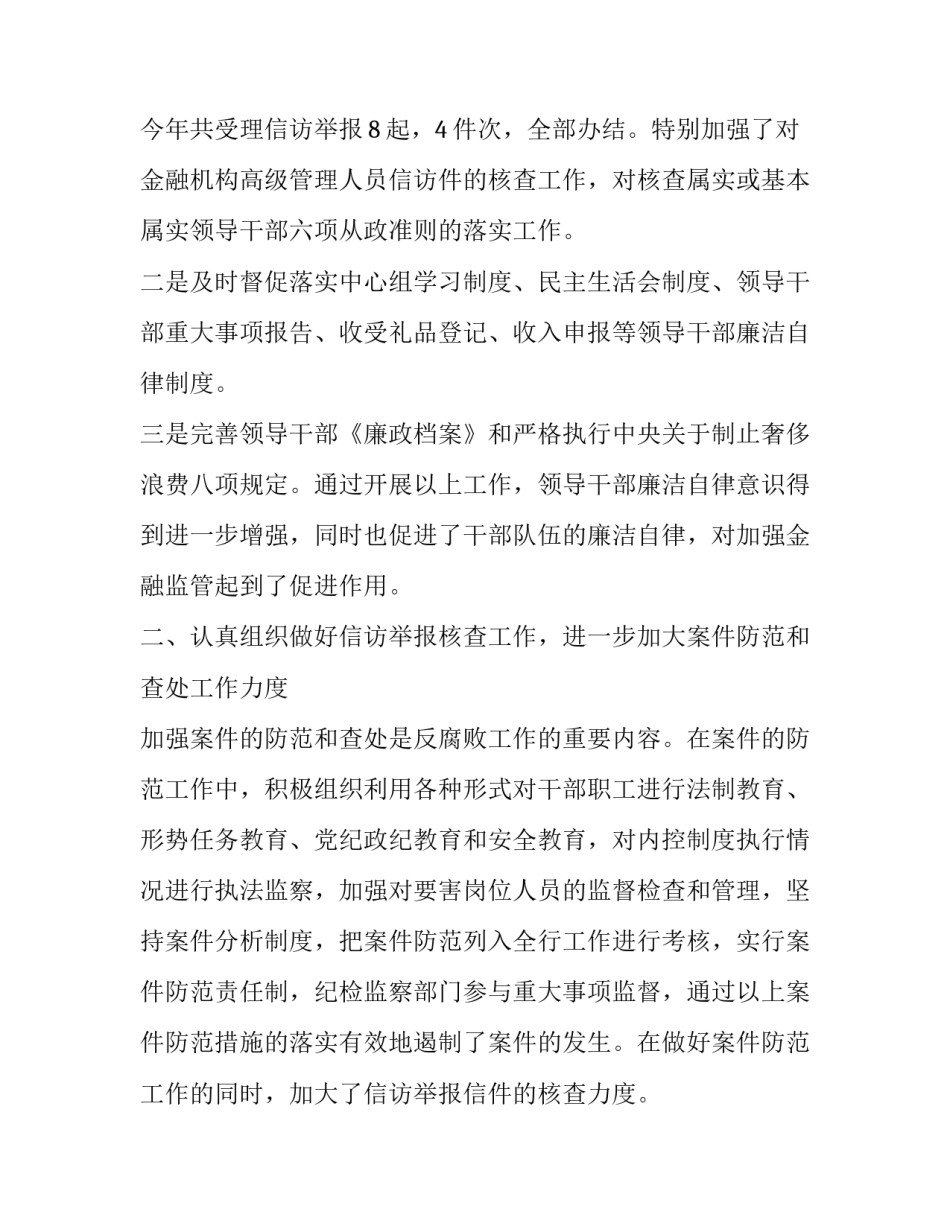 最新纪检委员个人述职报告 纪检监察年度述职报告(20篇)_第3页