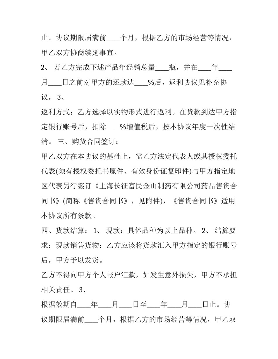 最新冷链运输合同(3篇)_第2页