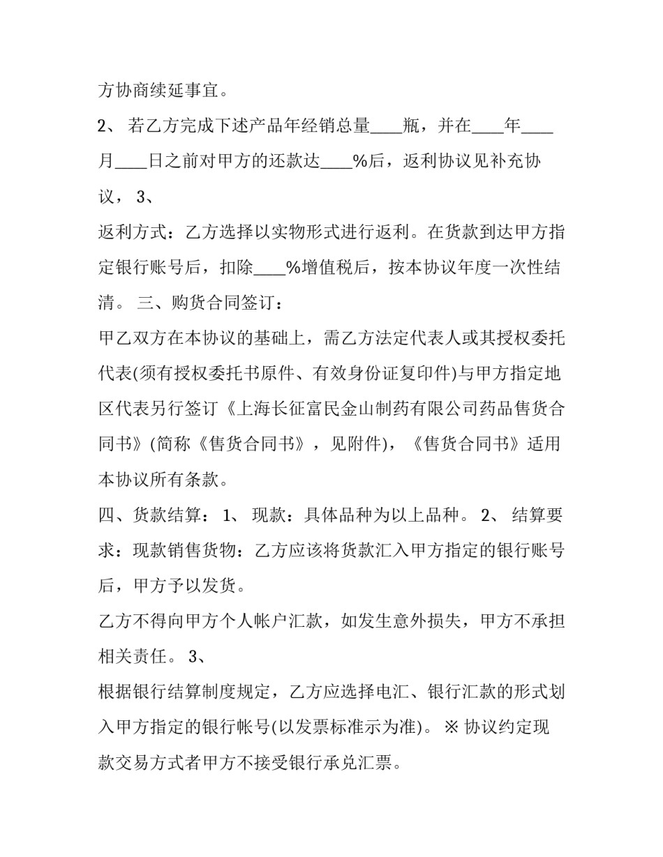 最新冷链运输合同(3篇)_第3页