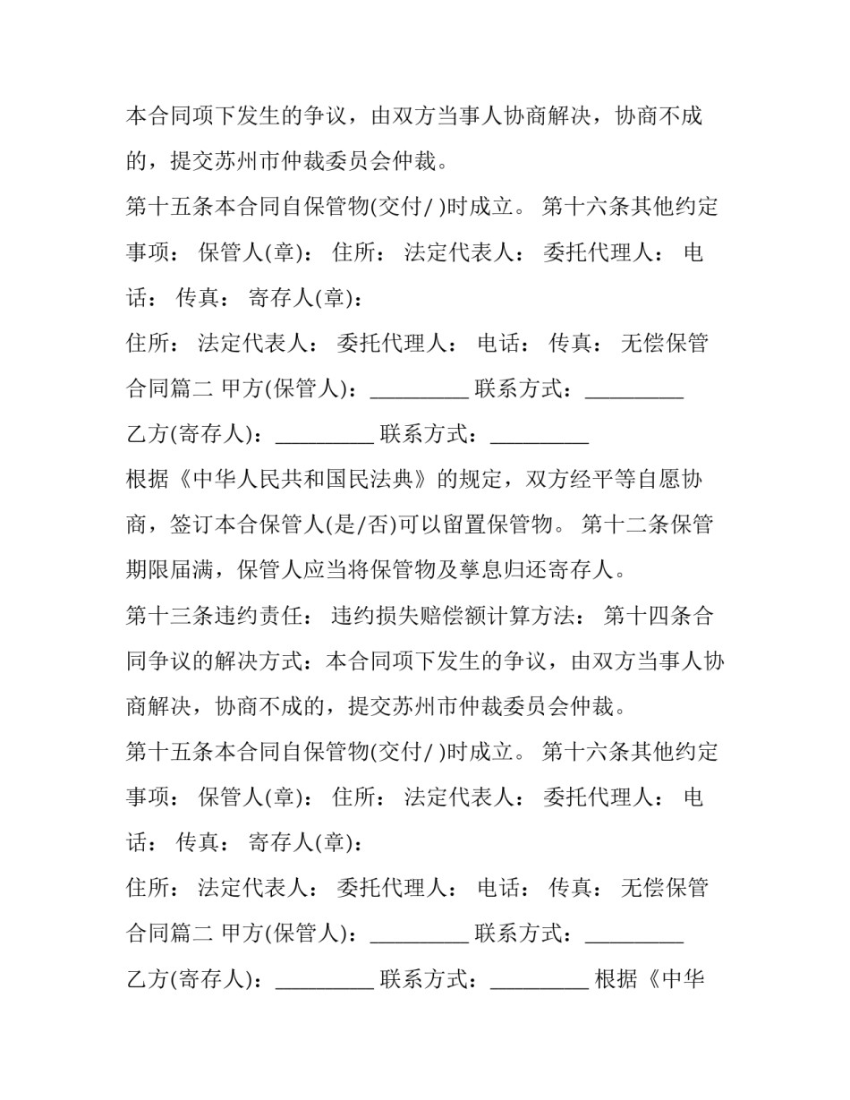 无偿保管合同(19篇)_第2页