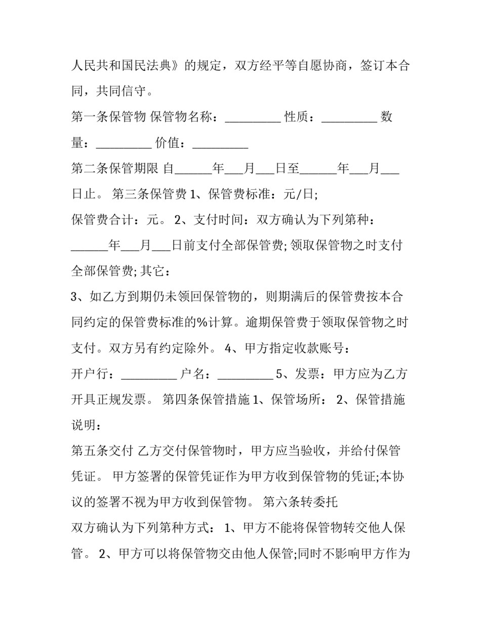 无偿保管合同(19篇)_第3页
