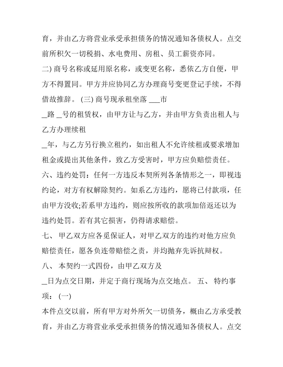 2023年门面转让合同(17篇)_第2页