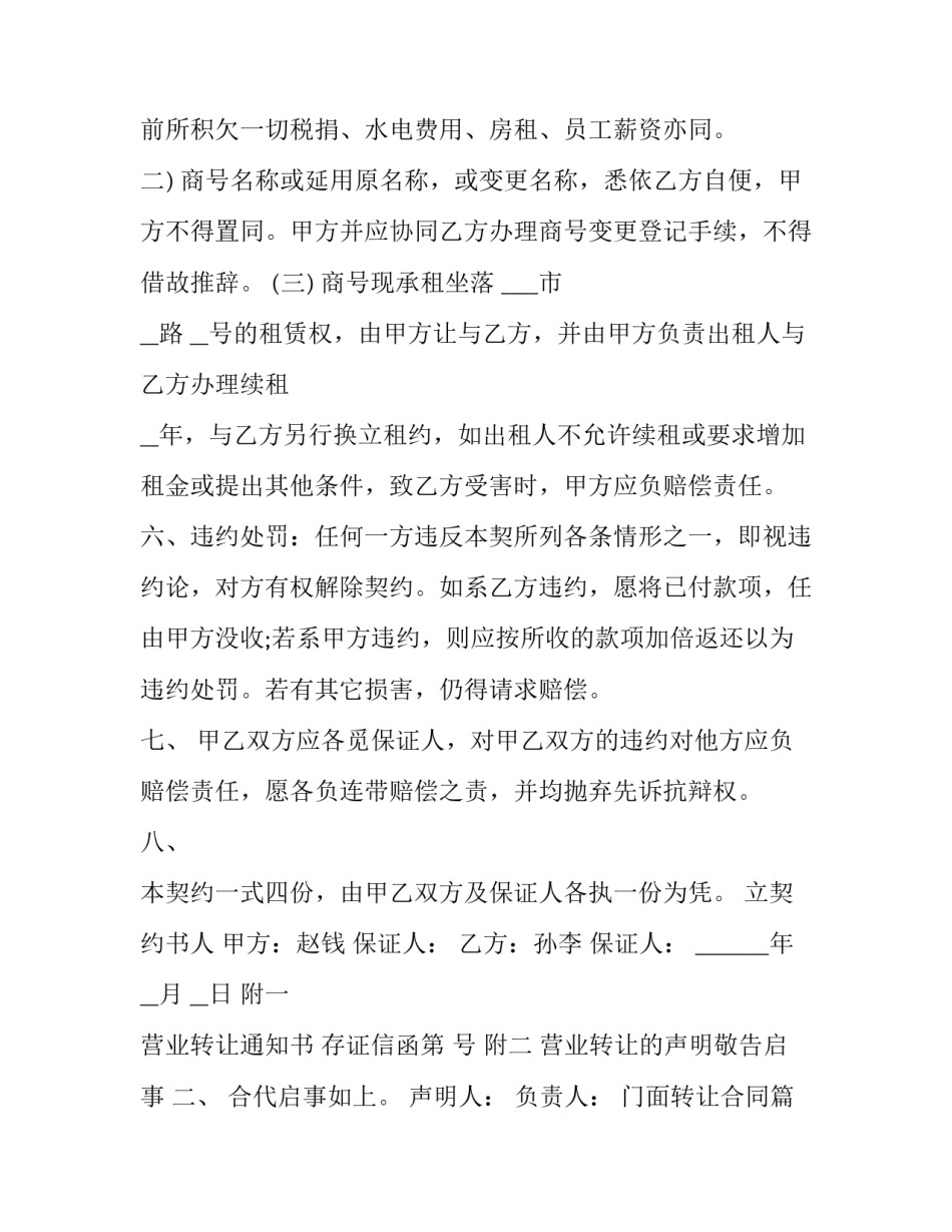 2023年门面转让合同(17篇)_第3页