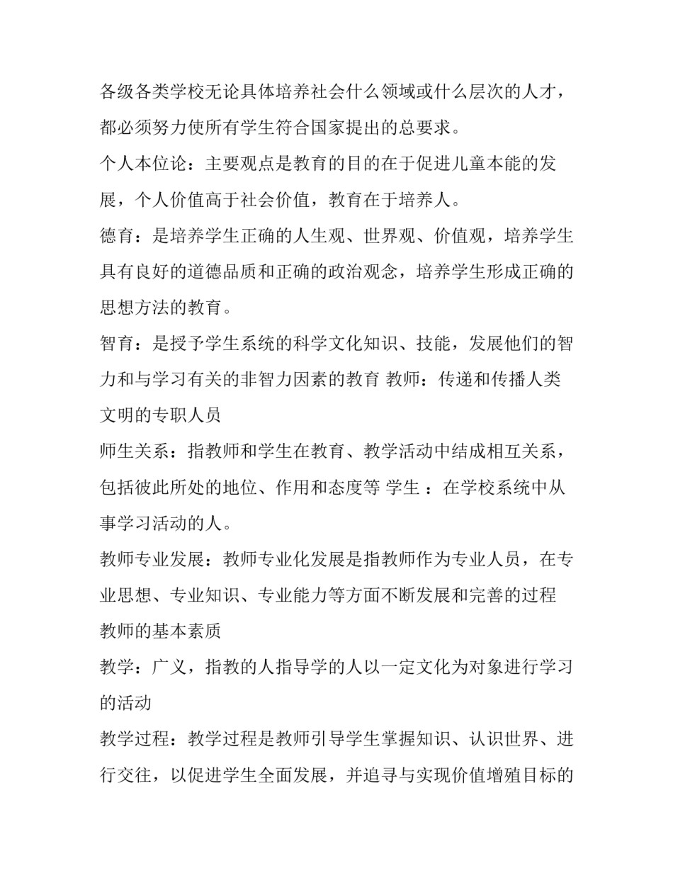 最新教师资格证面试试讲后答辩 教师资格证考试面试环节答辩(4篇)_第2页