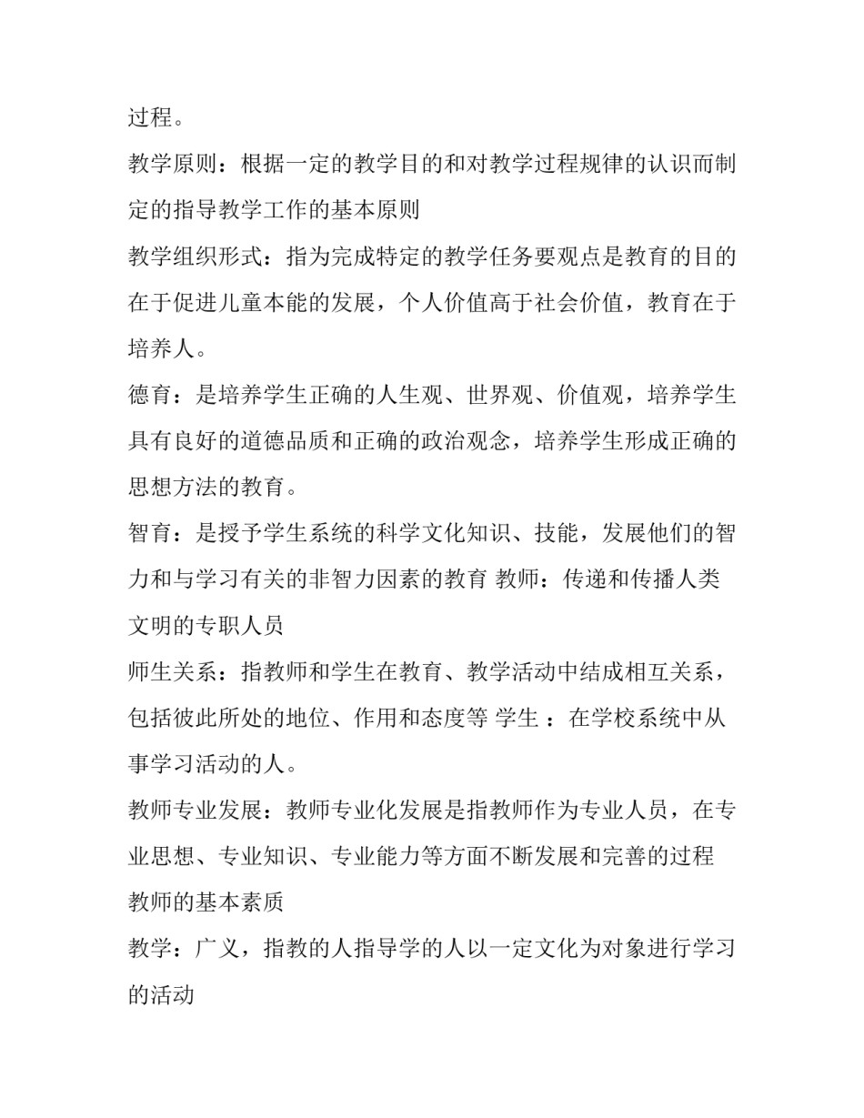 最新教师资格证面试试讲后答辩 教师资格证考试面试环节答辩(4篇)_第3页