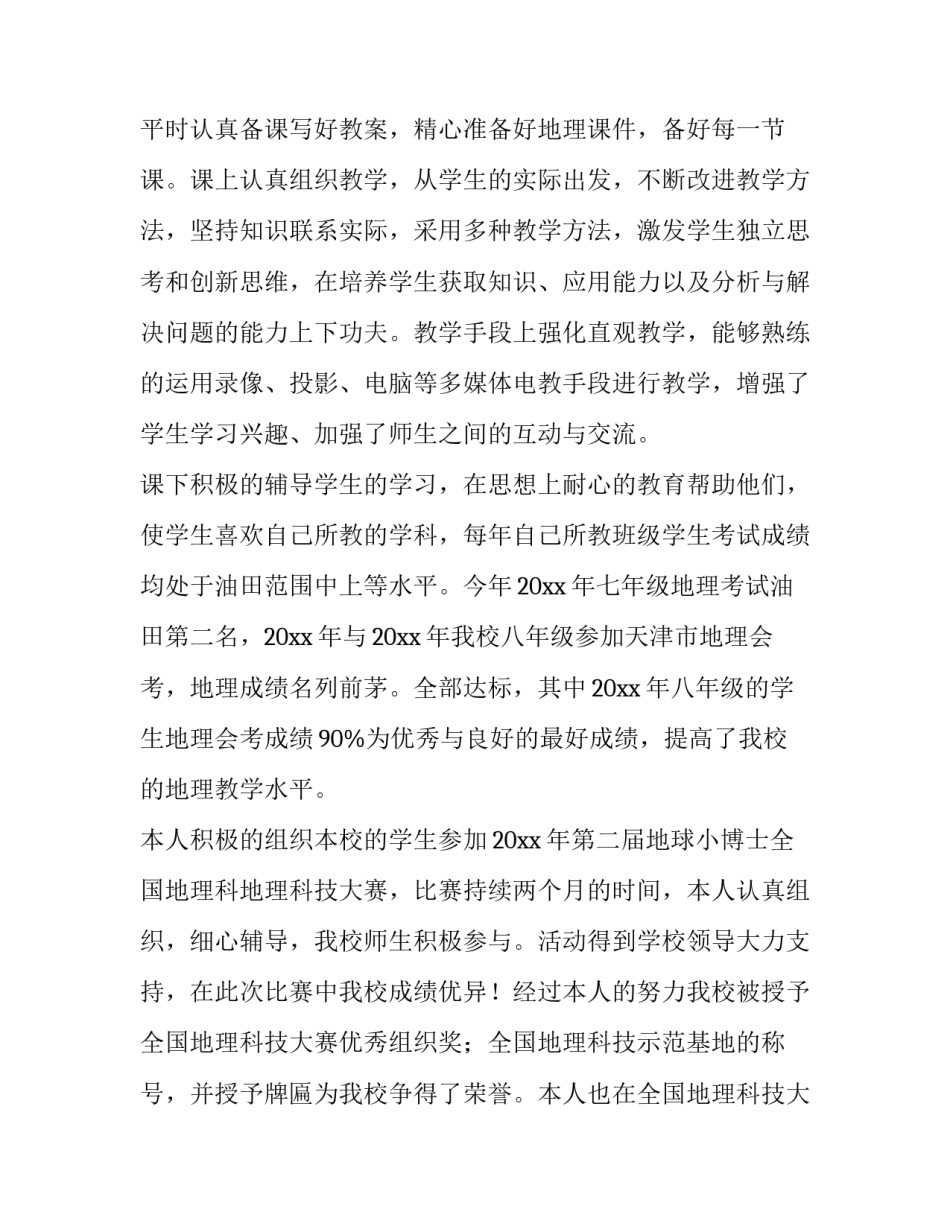 教师申报职称述职报告完整版(模板8篇)_第2页