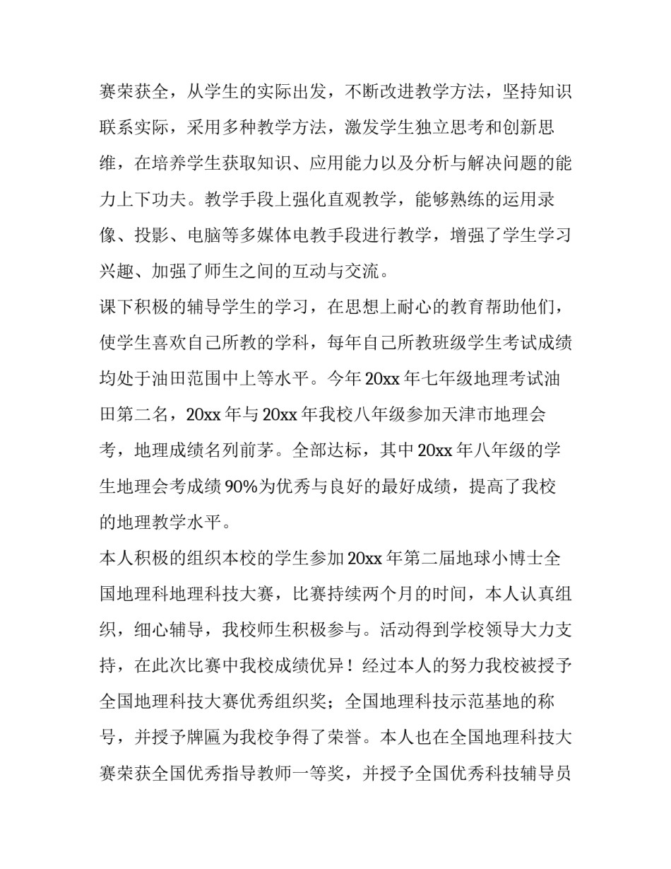 教师申报职称述职报告完整版(模板8篇)_第3页