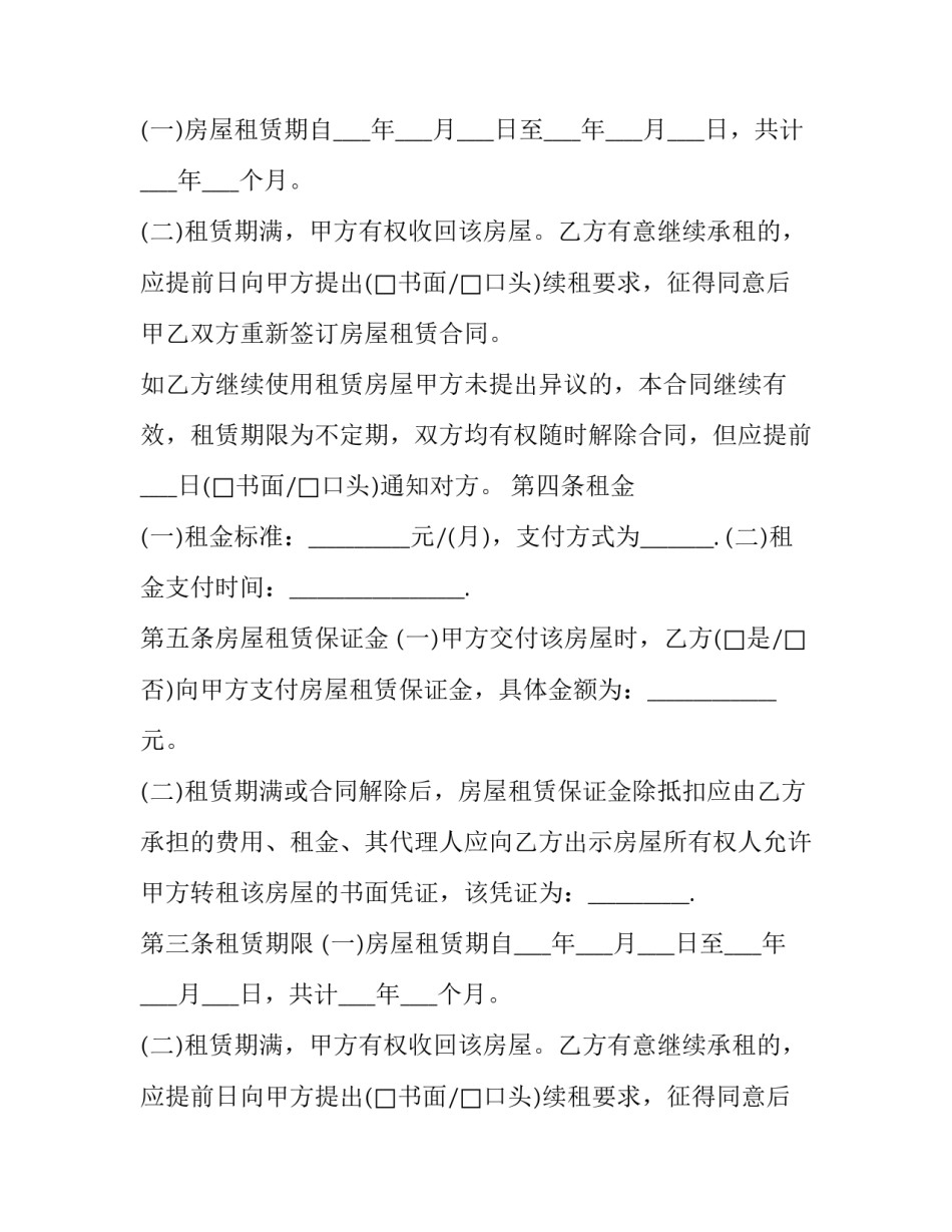 2023年上海房屋租赁协议书(23篇)_第2页