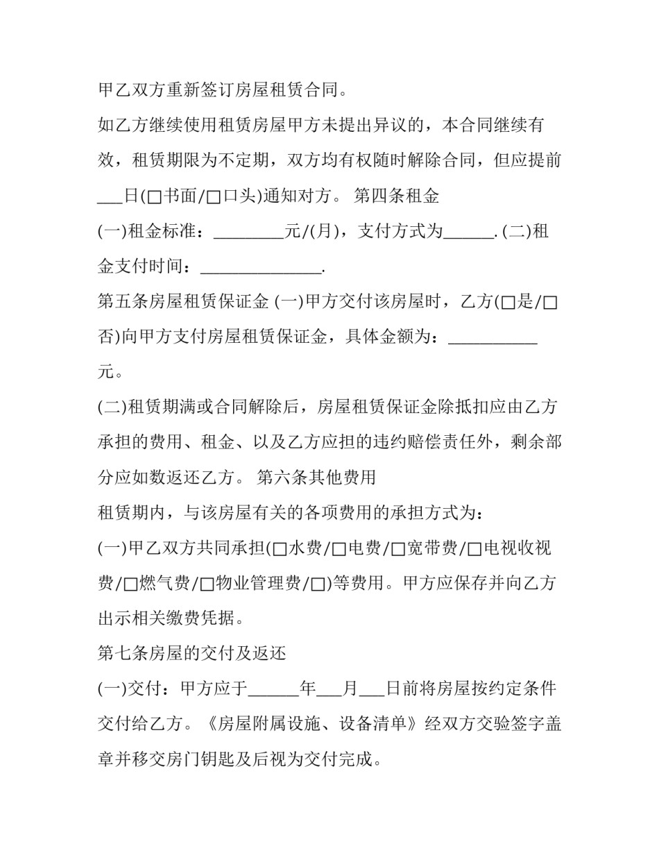 2023年上海房屋租赁协议书(23篇)_第3页