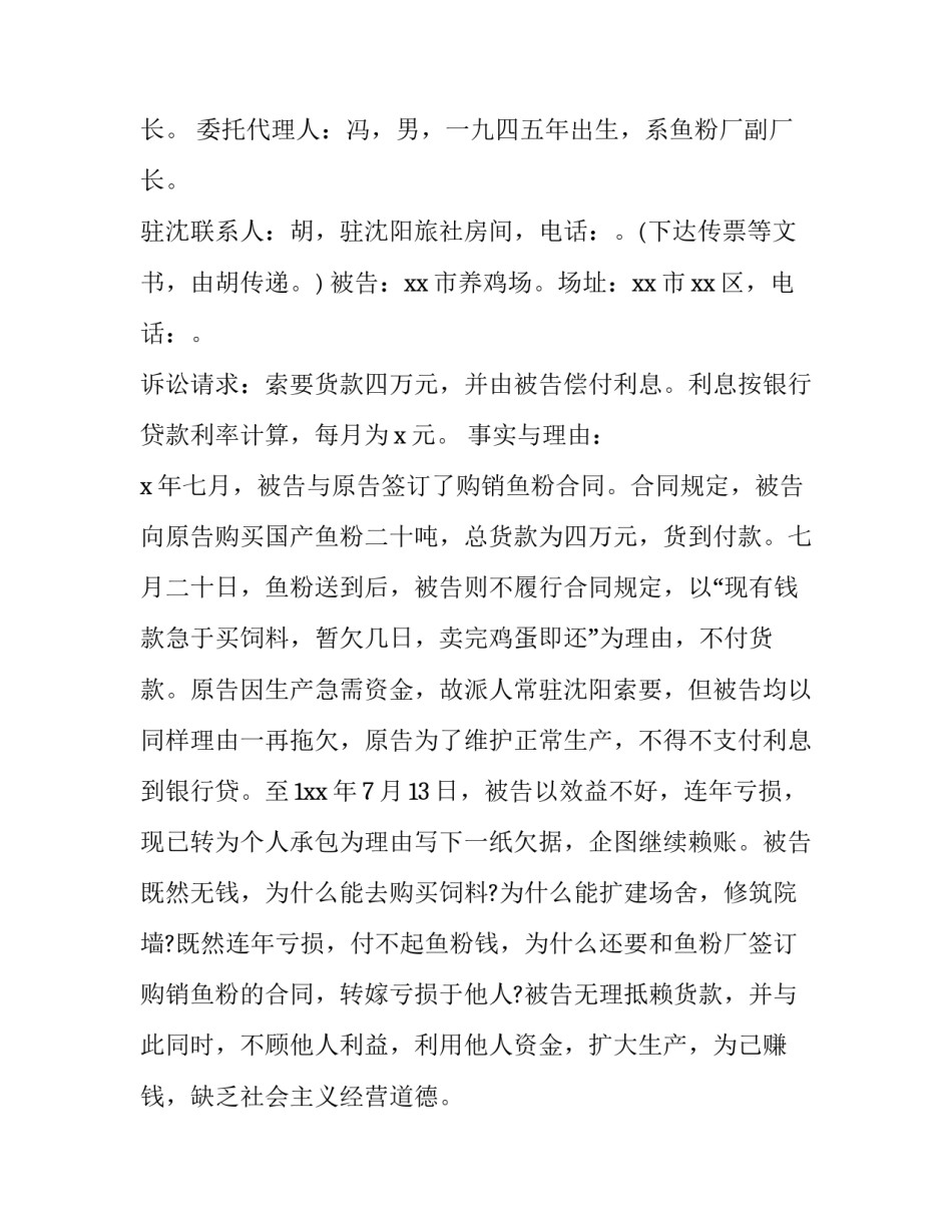 恋爱经济纠纷起诉状 恋爱经济纠纷协议书(13篇)_第3页