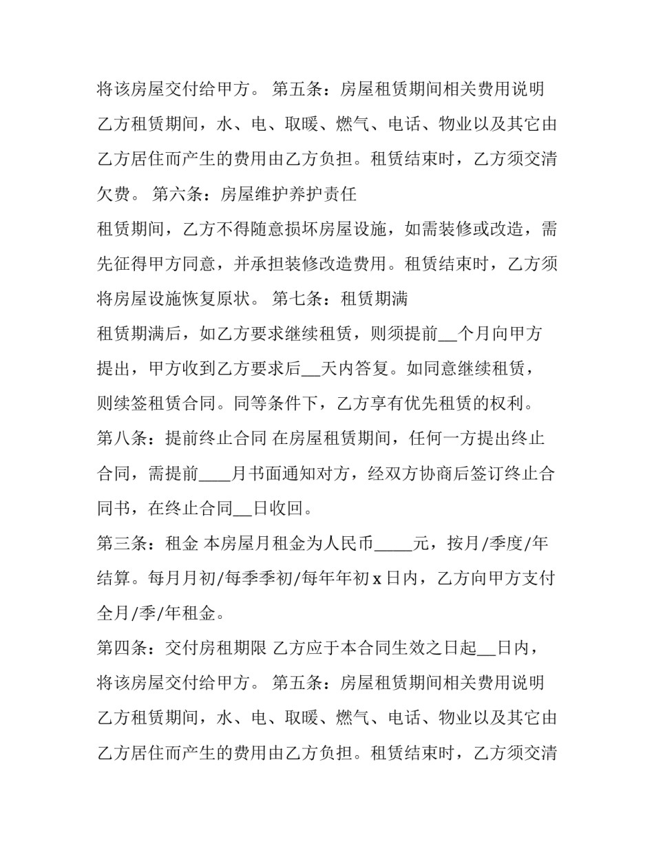 房屋租赁合同二手房东(22篇)_第2页