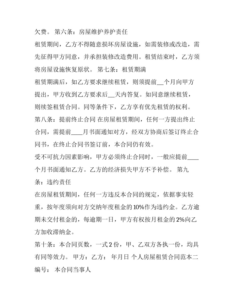 房屋租赁合同二手房东(22篇)_第3页