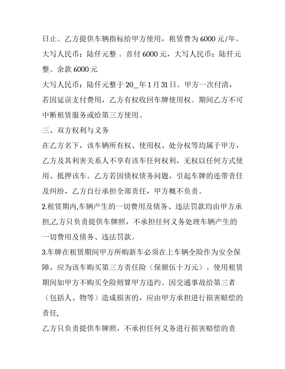 车牌租赁协议书合法吗 车牌租赁协议书(模板9篇)_第2页