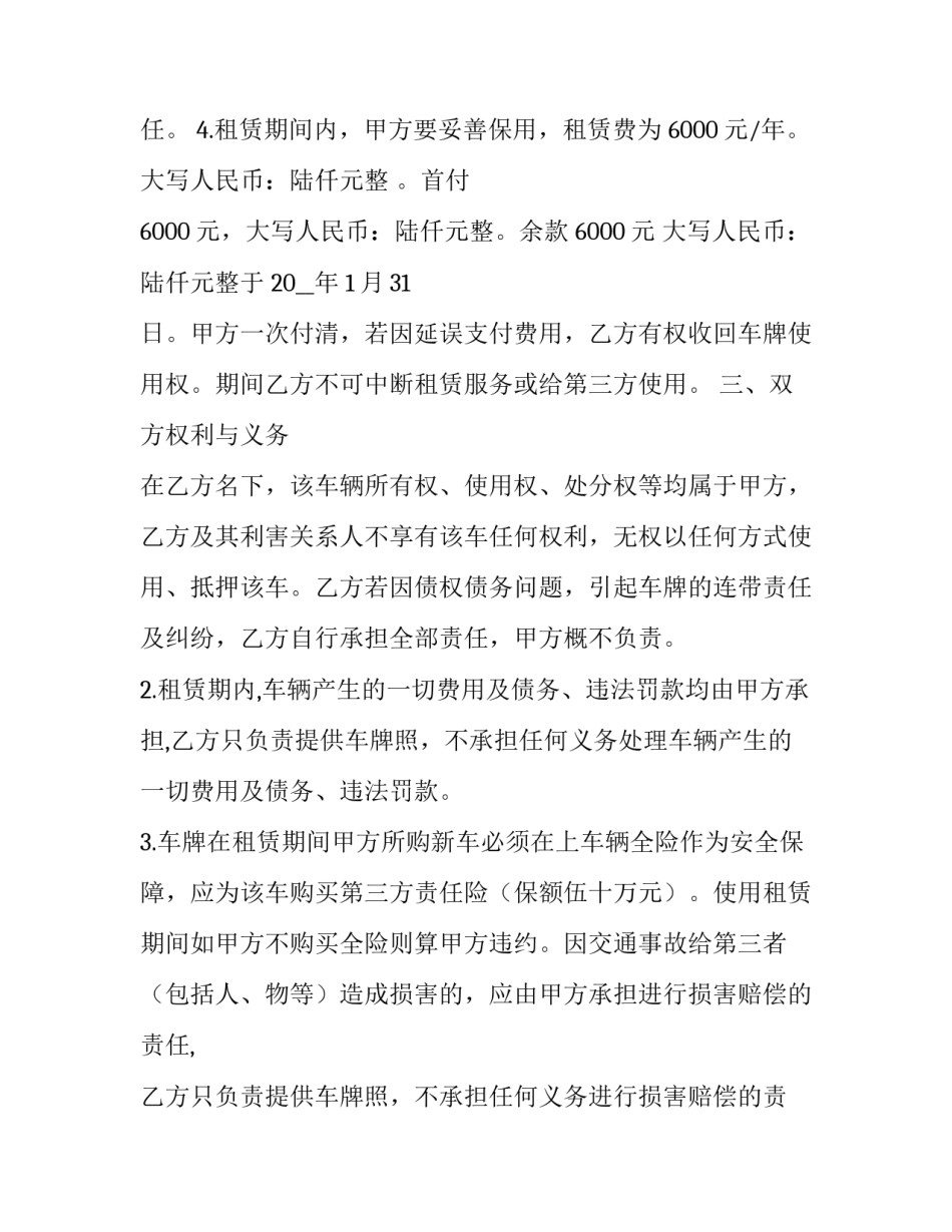 车牌租赁协议书合法吗 车牌租赁协议书(模板9篇)_第3页
