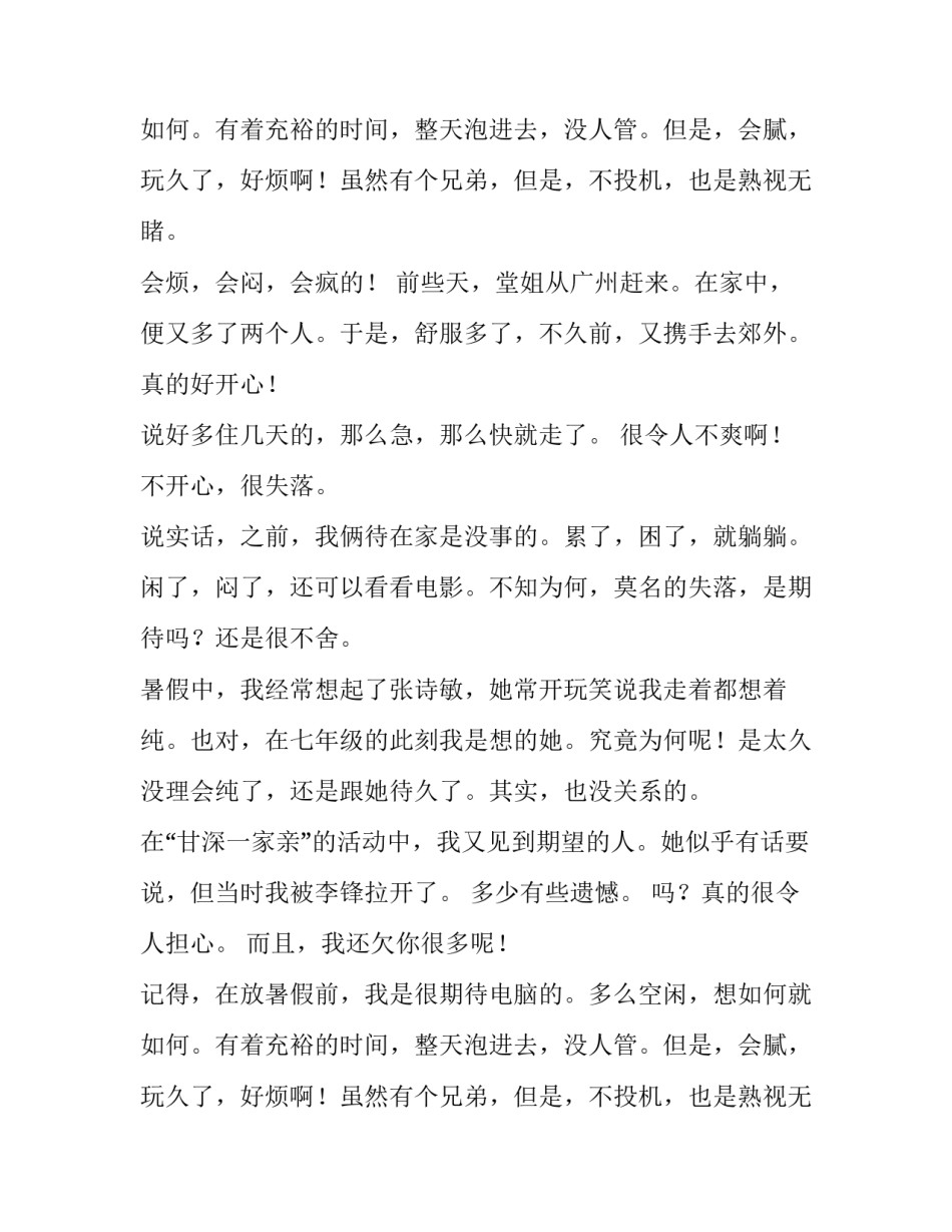 惜别初中一年级作文_第2页