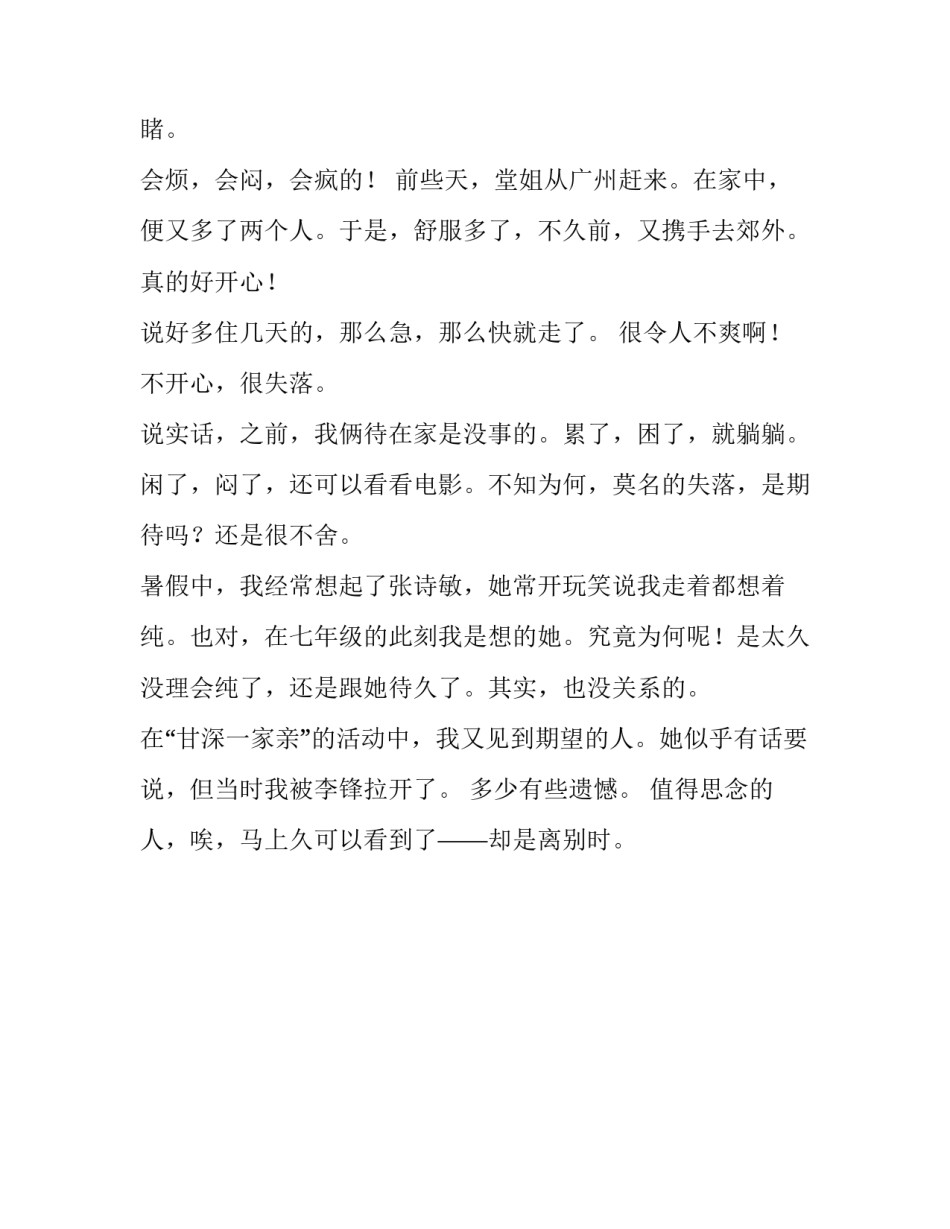 惜别初中一年级作文_第3页