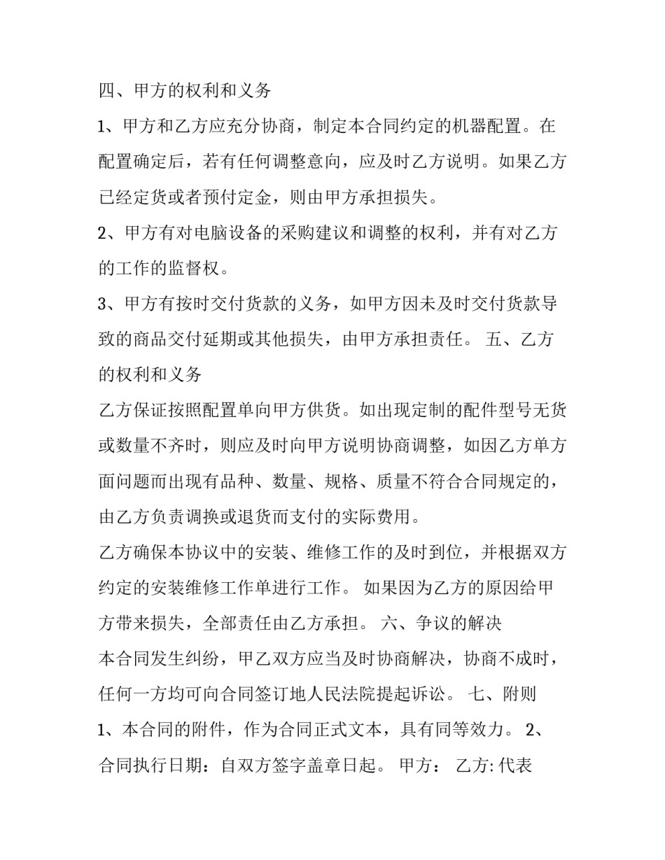 电脑硬件购销合同 电脑采购合同(十一篇)_第3页