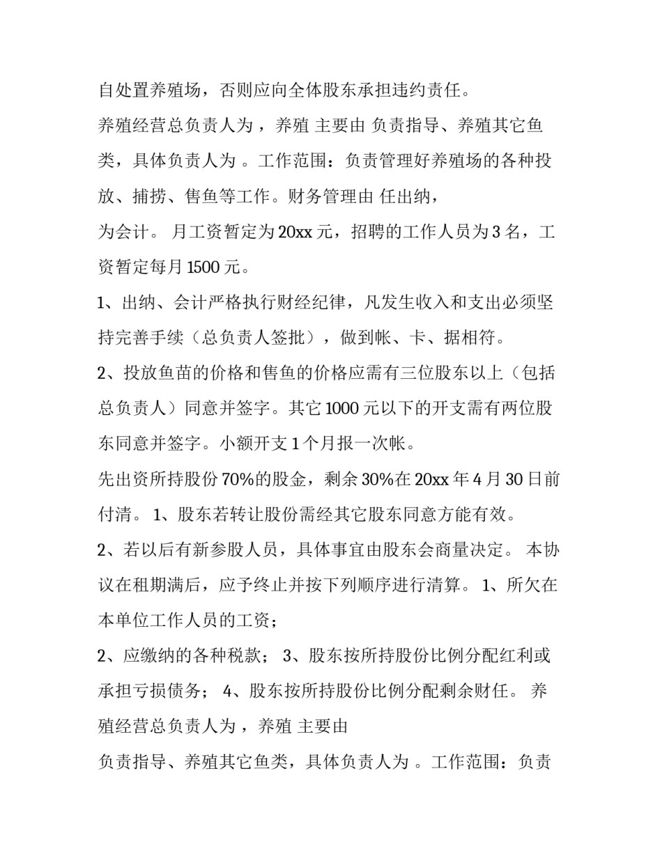 代养殖合同协议书 养殖协议书 三人(六篇)_第2页